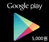 구글 기프트카드 5,000원 (추첨)